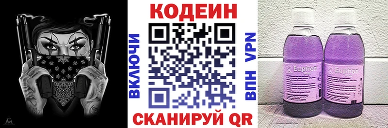 Кодеиновый сироп Lean Purple Drank  где найти   Черногорск 